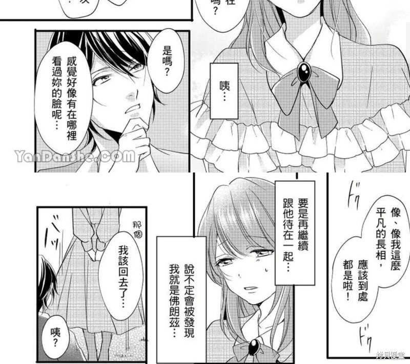 《男装女子成为王宫侍从，却坠入国王的的溺爱陷阱中无法逃离》漫画最新章节第4话免费下拉式在线观看章节第【20】张图片