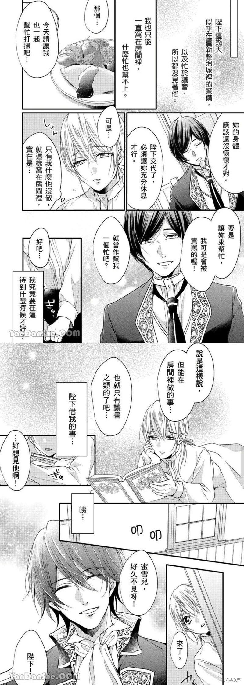 《男装女子成为王宫侍从，却坠入国王的的溺爱陷阱中无法逃离》漫画最新章节第14话免费下拉式在线观看章节第【5】张图片