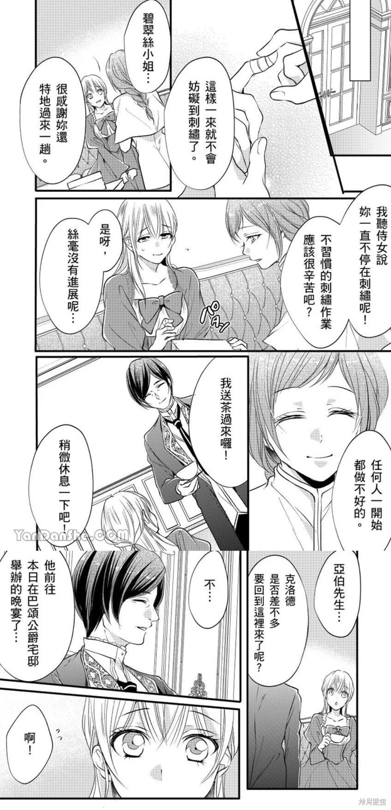 《男装女子成为王宫侍从，却坠入国王的的溺爱陷阱中无法逃离》漫画最新章节第15话免费下拉式在线观看章节第【10】张图片