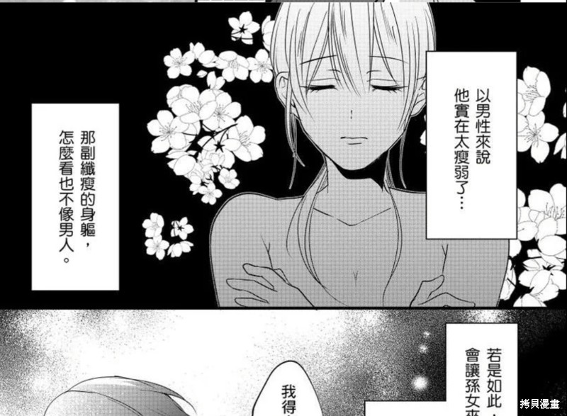 《男装女子成为王宫侍从，却坠入国王的的溺爱陷阱中无法逃离》漫画最新章节第5话免费下拉式在线观看章节第【34】张图片