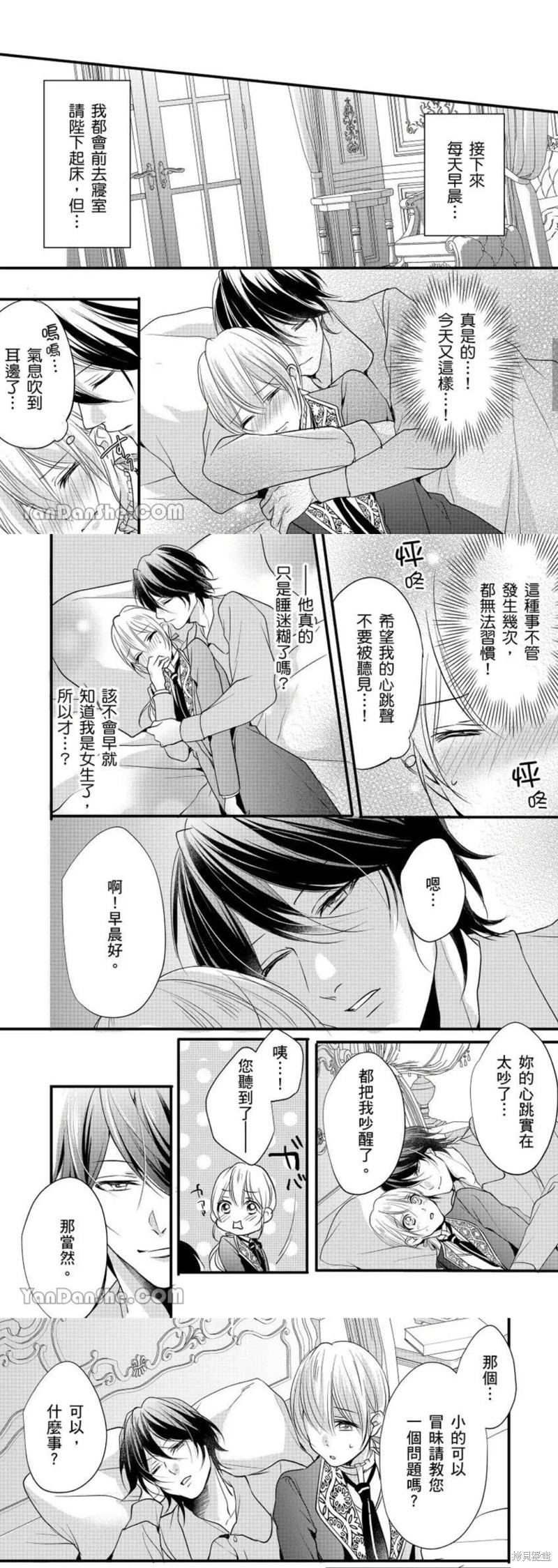 《男装女子成为王宫侍从，却坠入国王的的溺爱陷阱中无法逃离》漫画最新章节第8话免费下拉式在线观看章节第【4】张图片