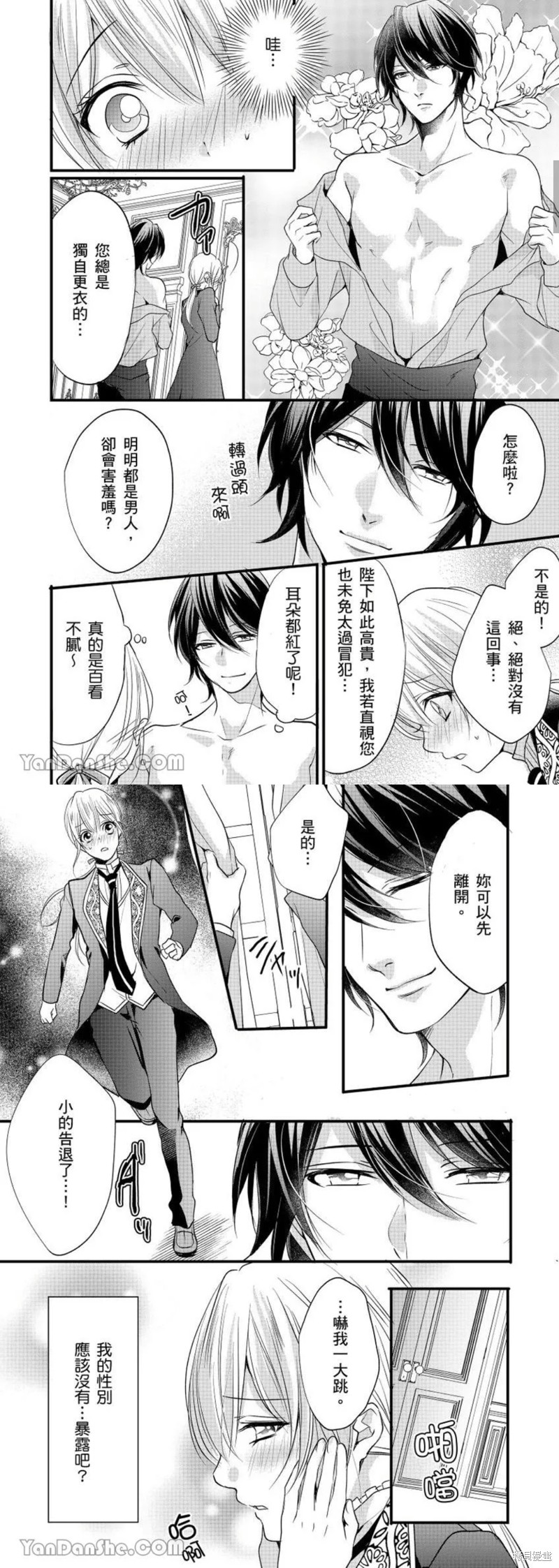 《男装女子成为王宫侍从，却坠入国王的的溺爱陷阱中无法逃离》漫画最新章节第8话免费下拉式在线观看章节第【2】张图片