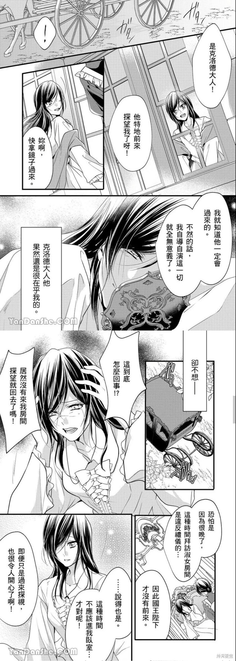 《男装女子成为王宫侍从，却坠入国王的的溺爱陷阱中无法逃离》漫画最新章节第14话免费下拉式在线观看章节第【4】张图片