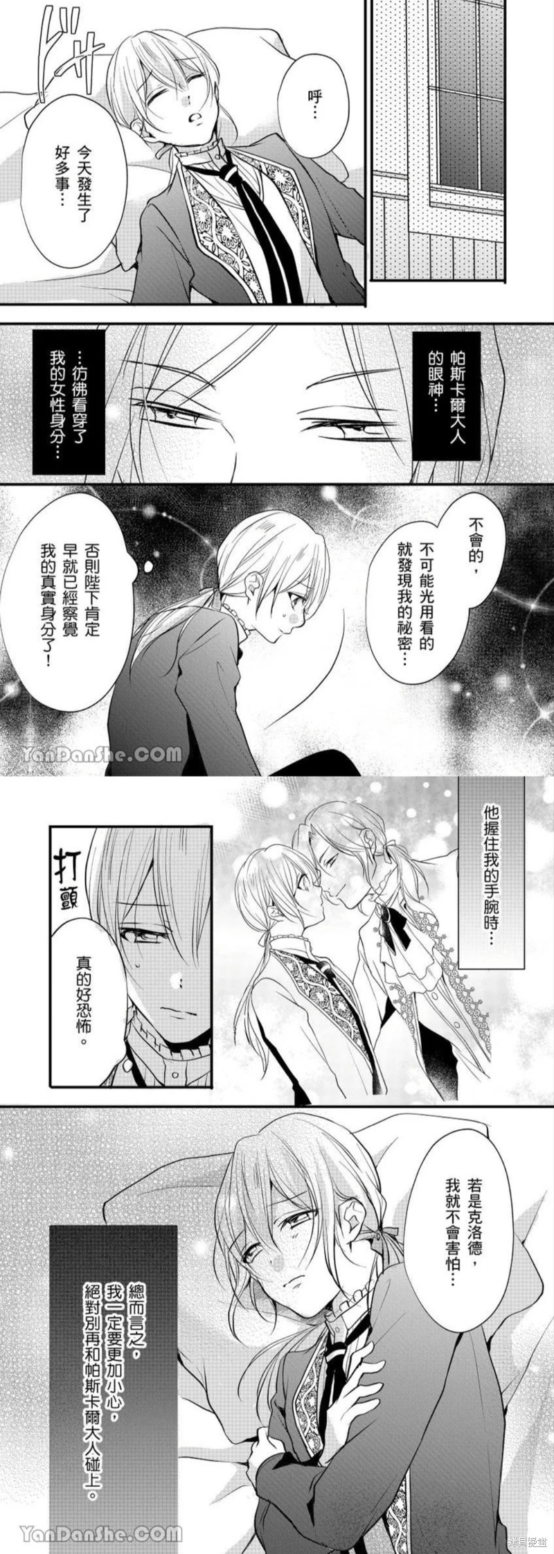 《男装女子成为王宫侍从，却坠入国王的的溺爱陷阱中无法逃离》漫画最新章节第9话免费下拉式在线观看章节第【6】张图片