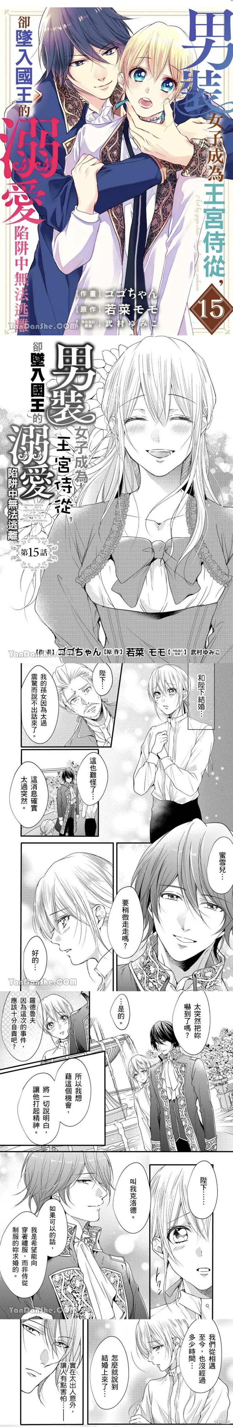 《男装女子成为王宫侍从，却坠入国王的的溺爱陷阱中无法逃离》漫画最新章节第15话免费下拉式在线观看章节第【1】张图片