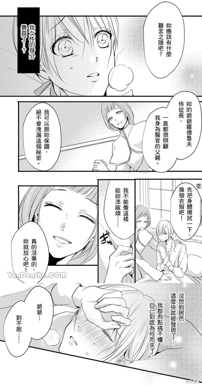 《男装女子成为王宫侍从，却坠入国王的的溺爱陷阱中无法逃离》漫画最新章节第6话免费下拉式在线观看章节第【7】张图片