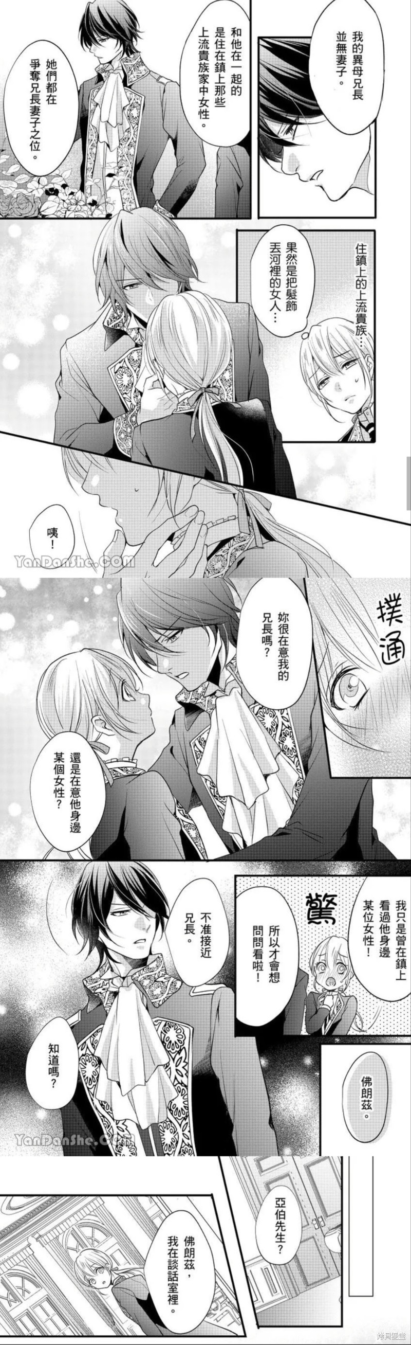 《男装女子成为王宫侍从，却坠入国王的的溺爱陷阱中无法逃离》漫画最新章节第8话免费下拉式在线观看章节第【8】张图片