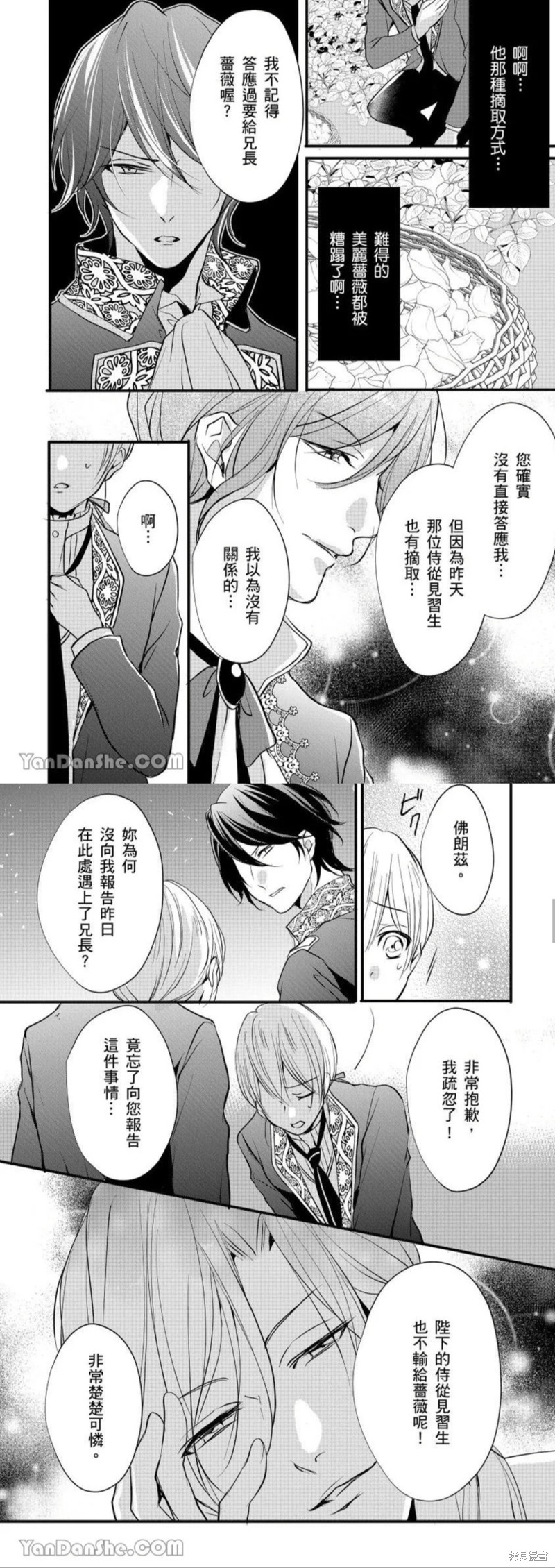 《男装女子成为王宫侍从，却坠入国王的的溺爱陷阱中无法逃离》漫画最新章节第9话免费下拉式在线观看章节第【9】张图片