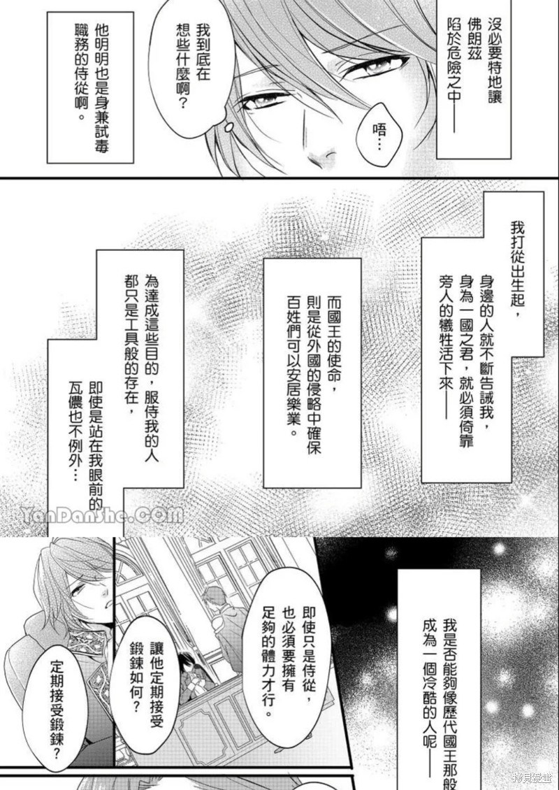 《男装女子成为王宫侍从，却坠入国王的的溺爱陷阱中无法逃离》漫画最新章节第3话免费下拉式在线观看章节第【7】张图片