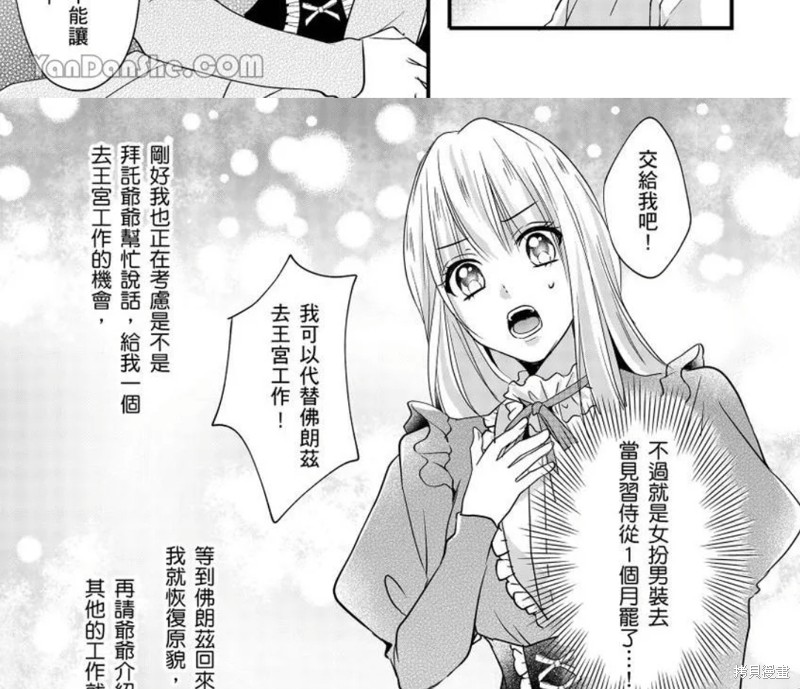 《男装女子成为王宫侍从，却坠入国王的的溺爱陷阱中无法逃离》漫画最新章节第1话免费下拉式在线观看章节第【17】张图片