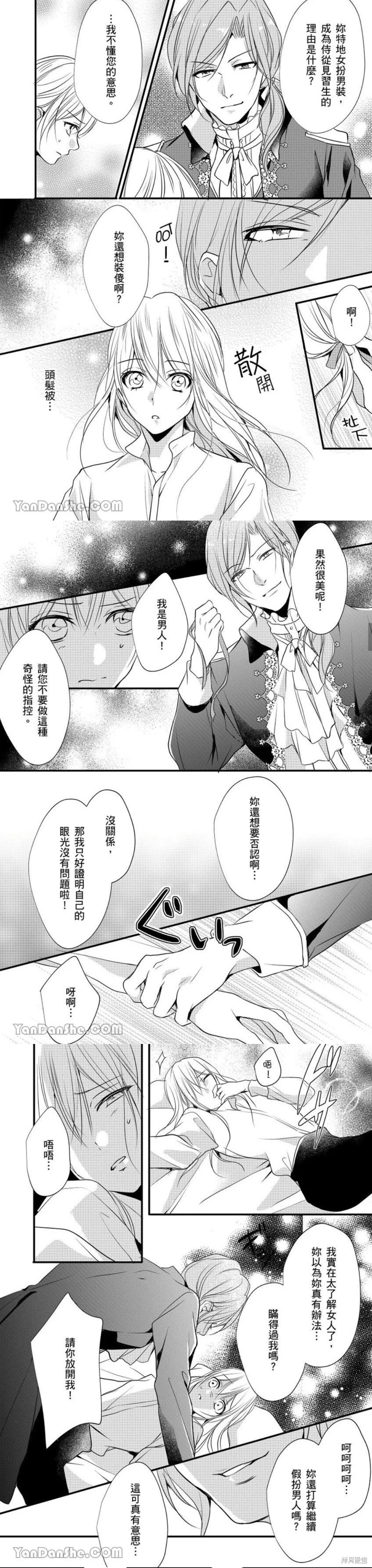 《男装女子成为王宫侍从，却坠入国王的的溺爱陷阱中无法逃离》漫画最新章节第10话免费下拉式在线观看章节第【10】张图片