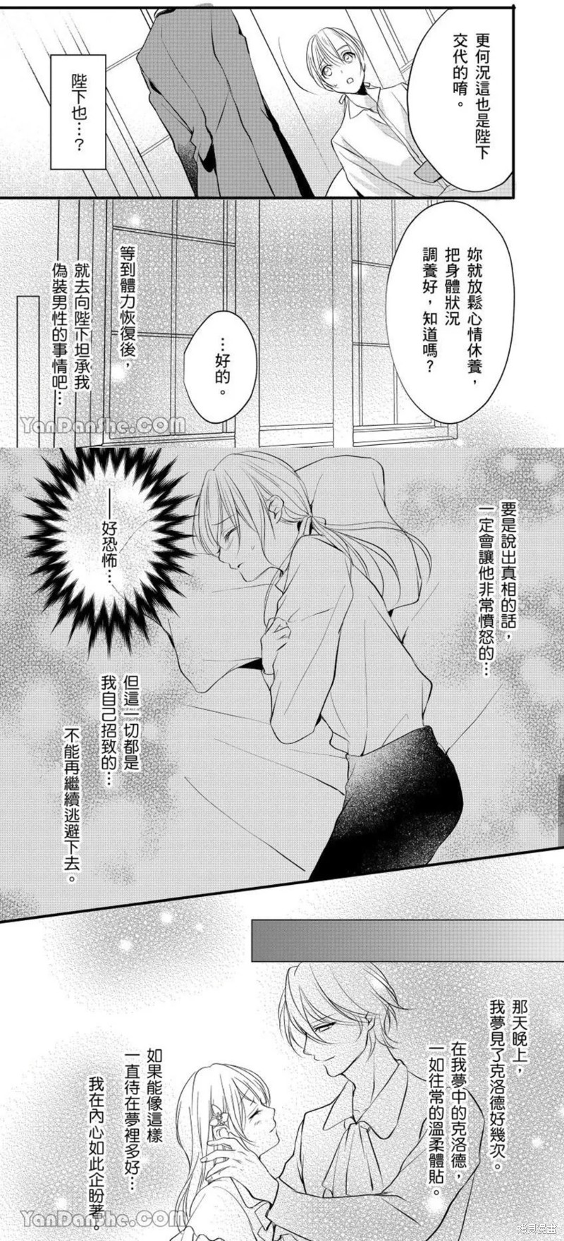 《男装女子成为王宫侍从，却坠入国王的的溺爱陷阱中无法逃离》漫画最新章节第6话免费下拉式在线观看章节第【9】张图片