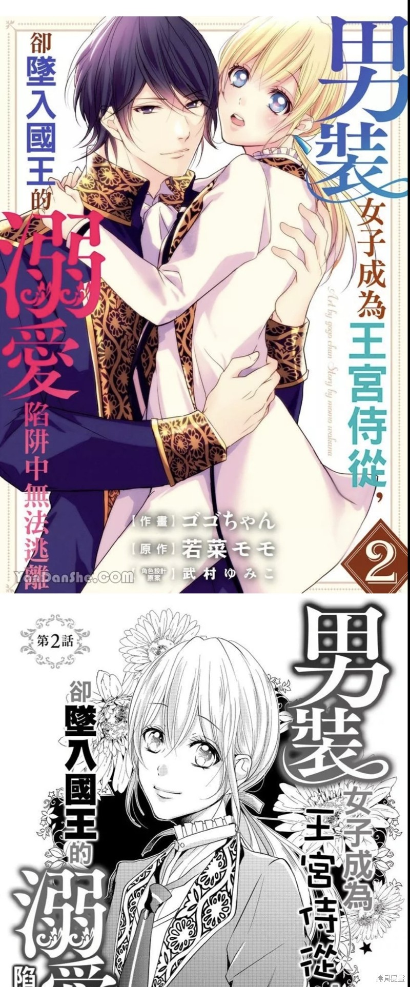 《男装女子成为王宫侍从，却坠入国王的的溺爱陷阱中无法逃离》漫画最新章节第2话免费下拉式在线观看章节第【1】张图片