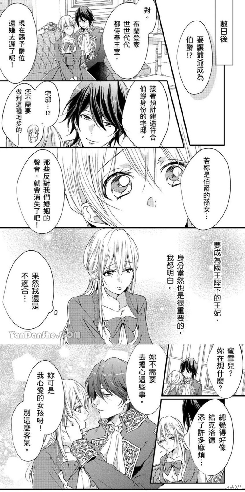 《男装女子成为王宫侍从，却坠入国王的的溺爱陷阱中无法逃离》漫画最新章节第15话免费下拉式在线观看章节第【5】张图片