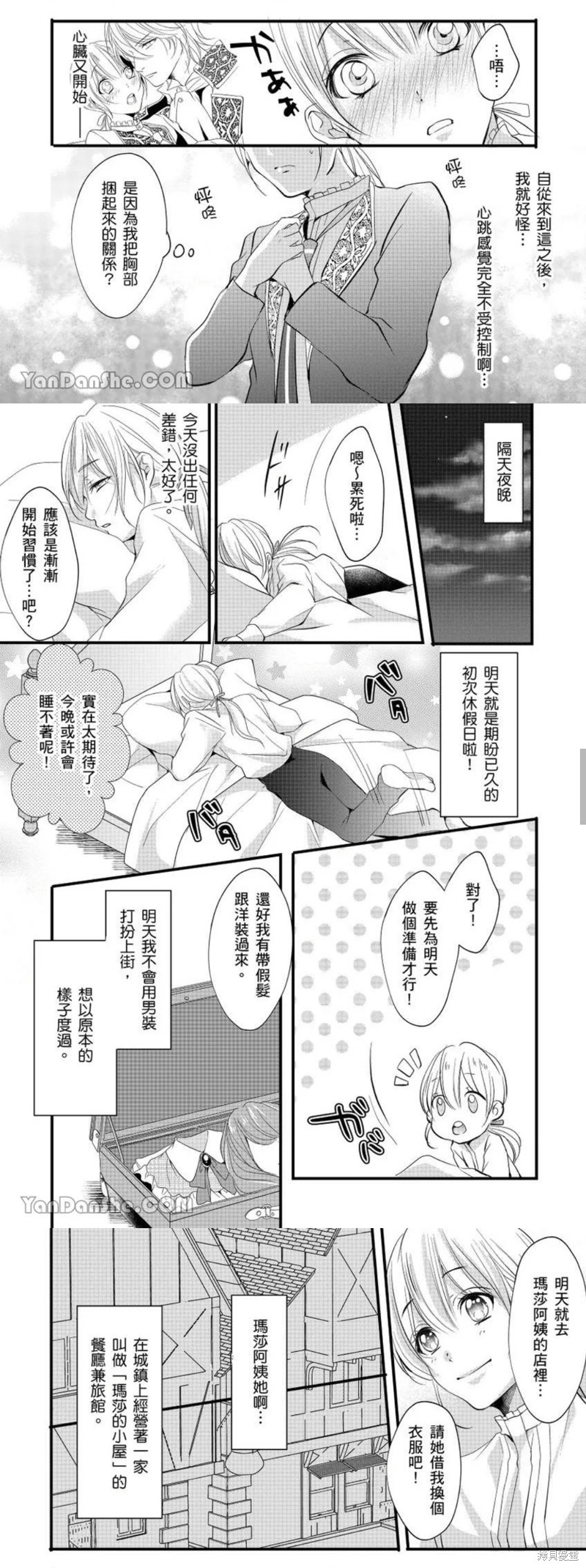 《男装女子成为王宫侍从，却坠入国王的的溺爱陷阱中无法逃离》漫画最新章节第3话免费下拉式在线观看章节第【16】张图片