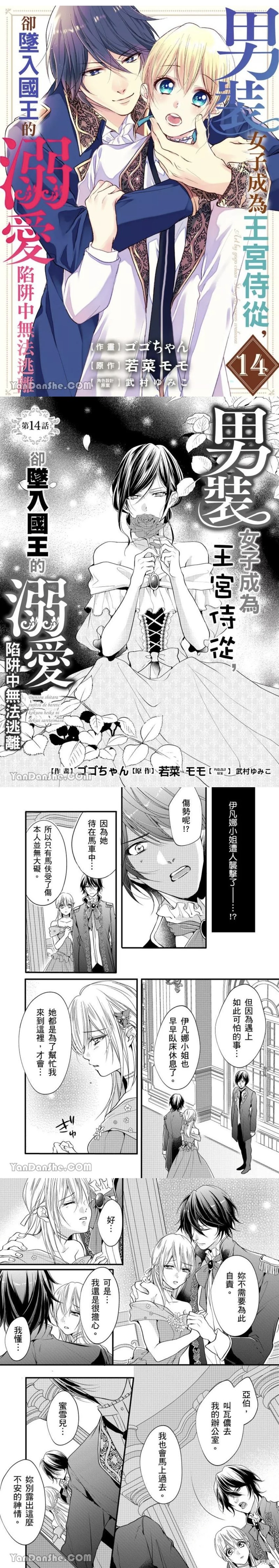 《男装女子成为王宫侍从，却坠入国王的的溺爱陷阱中无法逃离》漫画最新章节第14话免费下拉式在线观看章节第【1】张图片