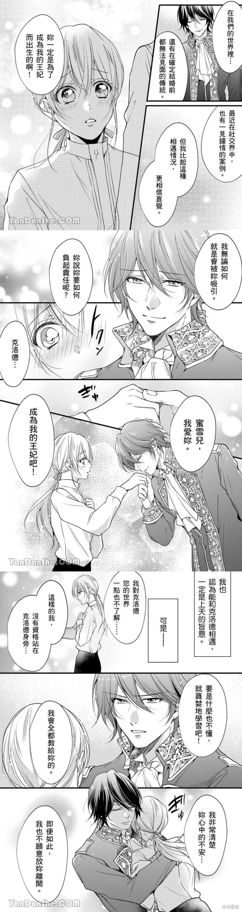 《男装女子成为王宫侍从，却坠入国王的的溺爱陷阱中无法逃离》漫画最新章节第15话免费下拉式在线观看章节第【2】张图片