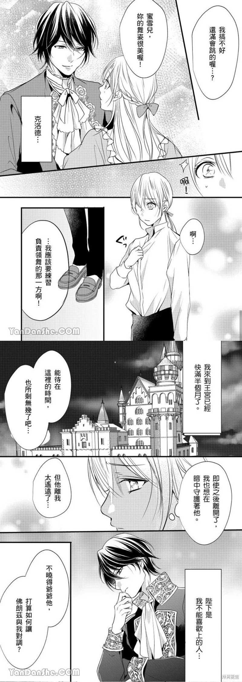 《男装女子成为王宫侍从，却坠入国王的的溺爱陷阱中无法逃离》漫画最新章节第10话免费下拉式在线观看章节第【8】张图片