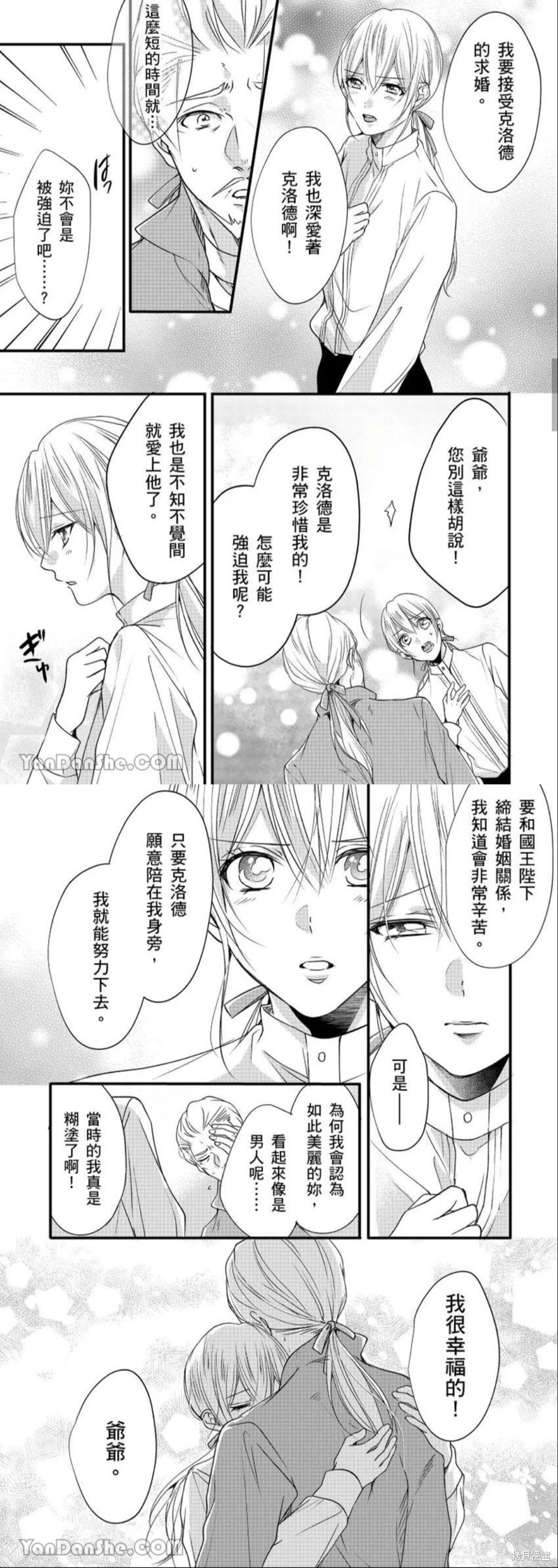 《男装女子成为王宫侍从，却坠入国王的的溺爱陷阱中无法逃离》漫画最新章节第15话免费下拉式在线观看章节第【4】张图片