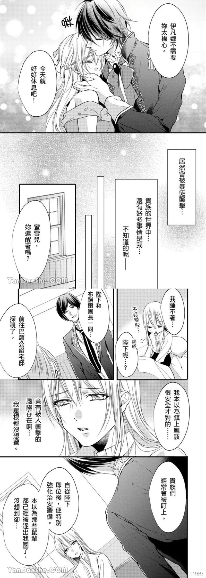 《男装女子成为王宫侍从，却坠入国王的的溺爱陷阱中无法逃离》漫画最新章节第14话免费下拉式在线观看章节第【2】张图片