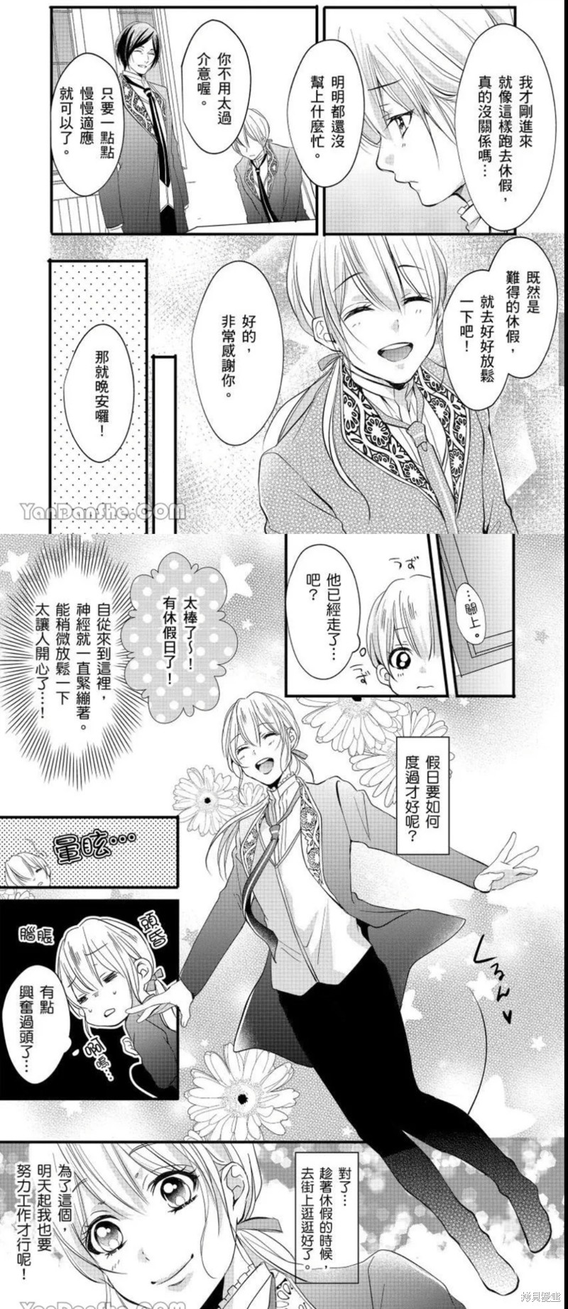 《男装女子成为王宫侍从，却坠入国王的的溺爱陷阱中无法逃离》漫画最新章节第3话免费下拉式在线观看章节第【11】张图片