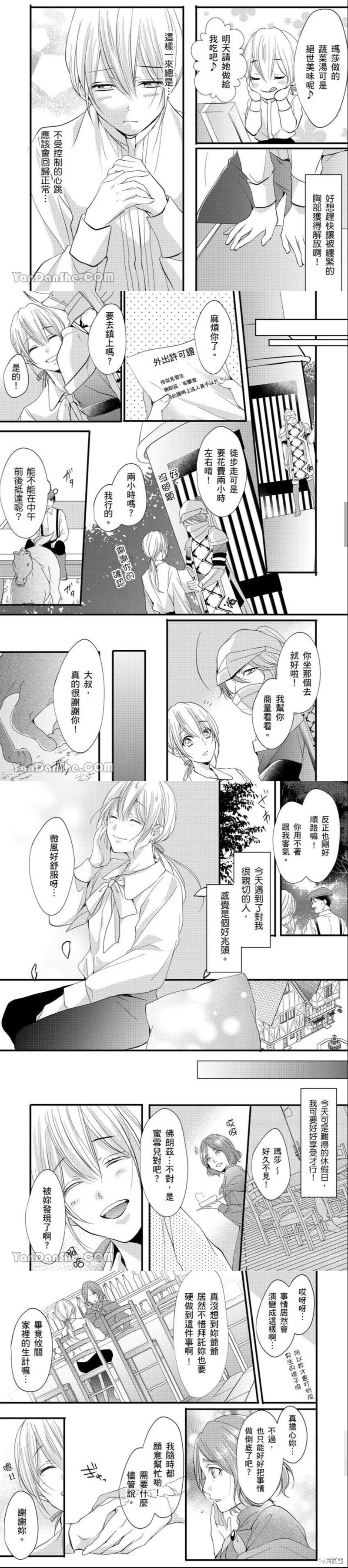 《男装女子成为王宫侍从，却坠入国王的的溺爱陷阱中无法逃离》漫画最新章节第3话免费下拉式在线观看章节第【17】张图片