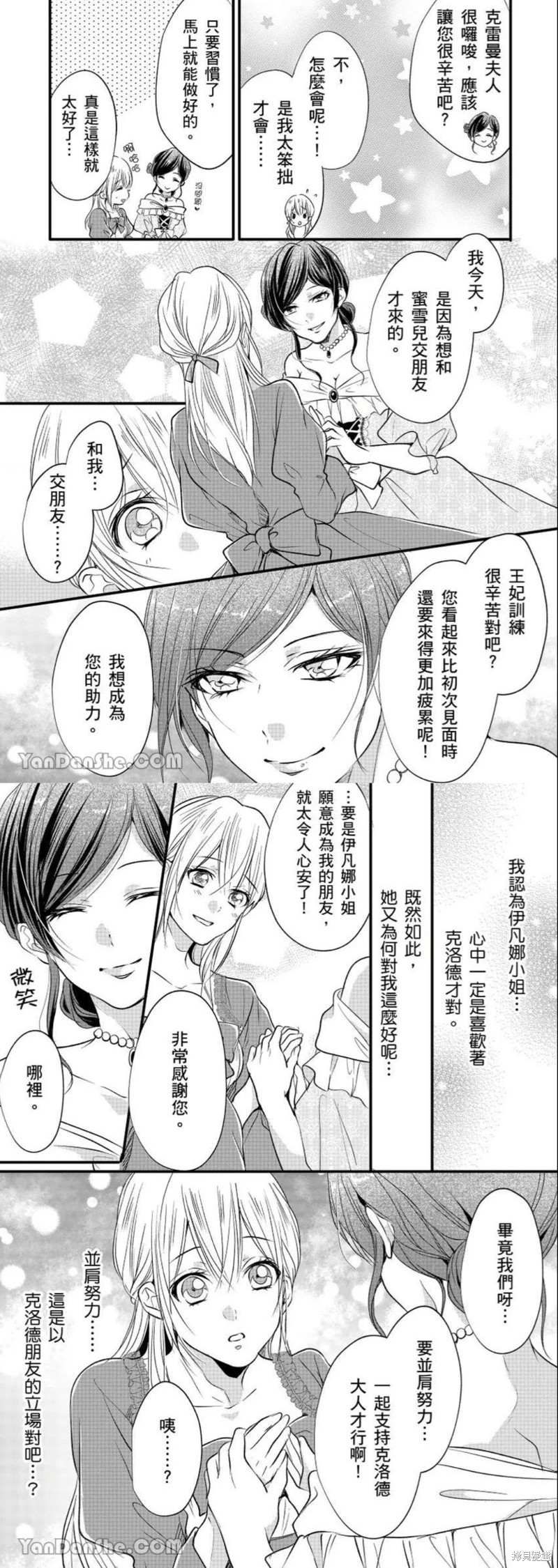 《男装女子成为王宫侍从，却坠入国王的的溺爱陷阱中无法逃离》漫画最新章节第15话免费下拉式在线观看章节第【9】张图片