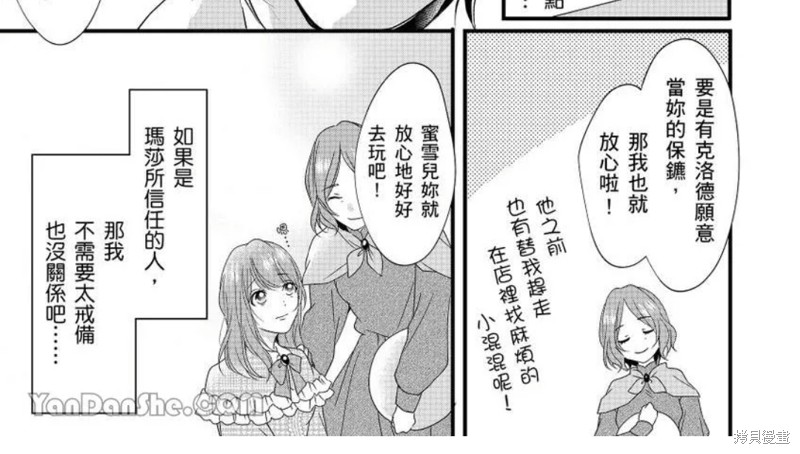 《男装女子成为王宫侍从，却坠入国王的的溺爱陷阱中无法逃离》漫画最新章节第4话免费下拉式在线观看章节第【10】张图片