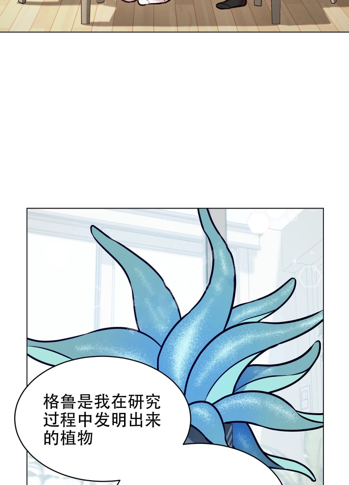 《植物疗法》漫画最新章节第9话免费下拉式在线观看章节第【25】张图片