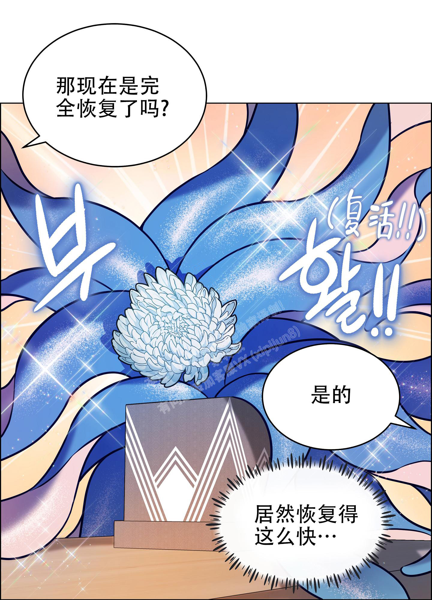《植物疗法》漫画最新章节第14话免费下拉式在线观看章节第【10】张图片