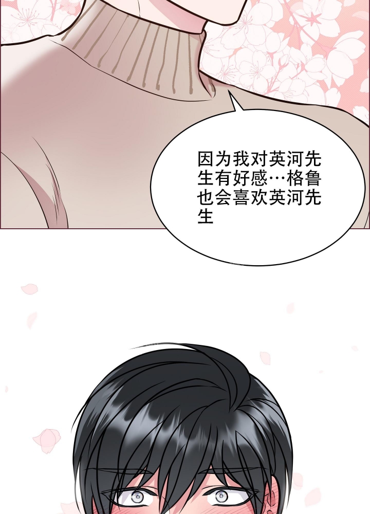 《植物疗法》漫画最新章节第9话免费下拉式在线观看章节第【27】张图片