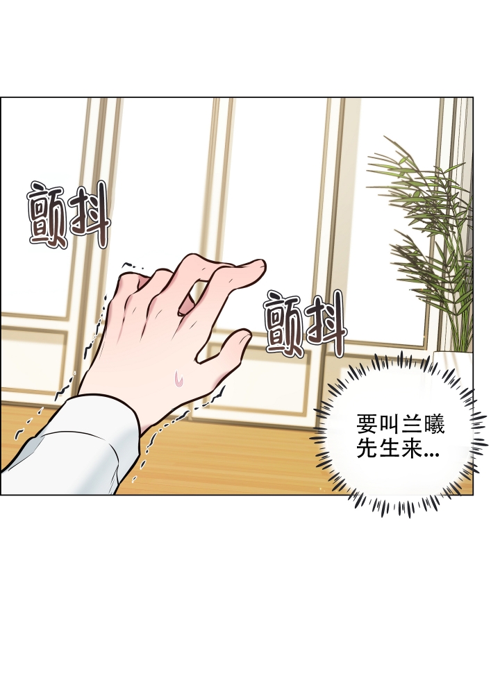 《植物疗法》漫画最新章节第3话免费下拉式在线观看章节第【2】张图片