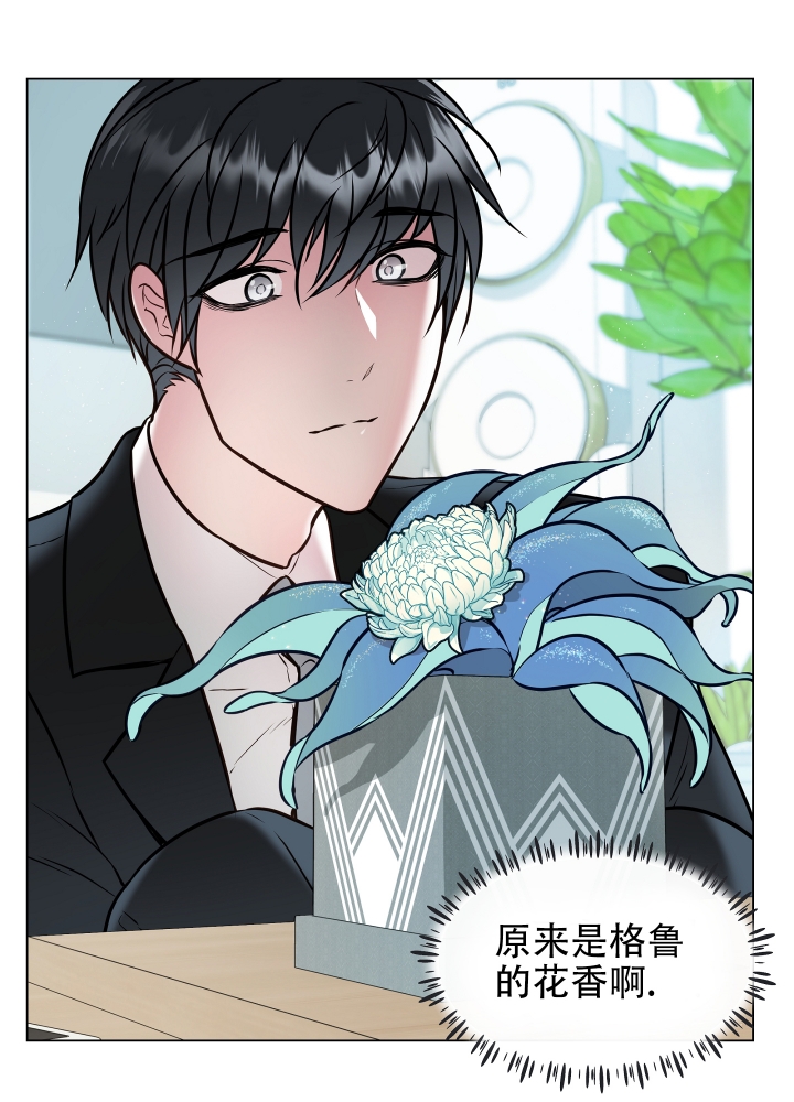 《植物疗法》漫画最新章节第2话免费下拉式在线观看章节第【20】张图片