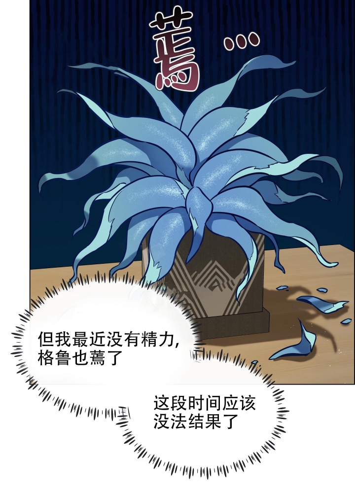 《植物疗法》漫画最新章节第11话免费下拉式在线观看章节第【10】张图片