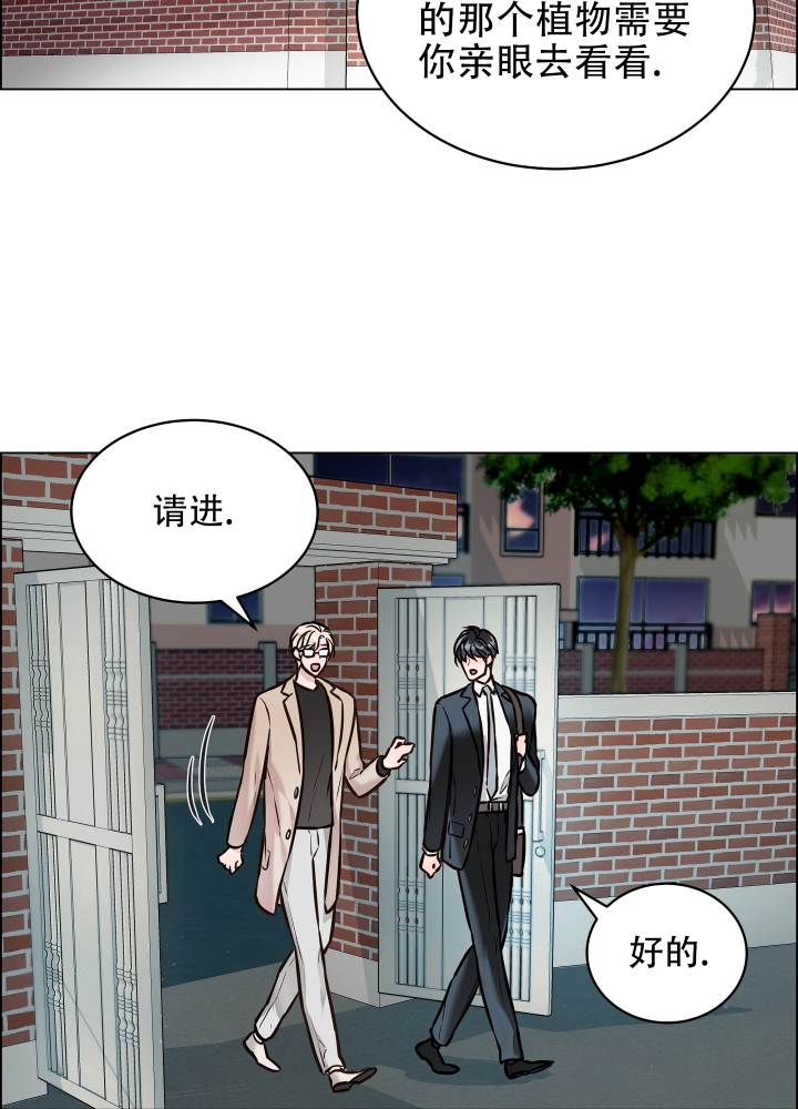 《植物疗法》漫画最新章节第2话免费下拉式在线观看章节第【9】张图片