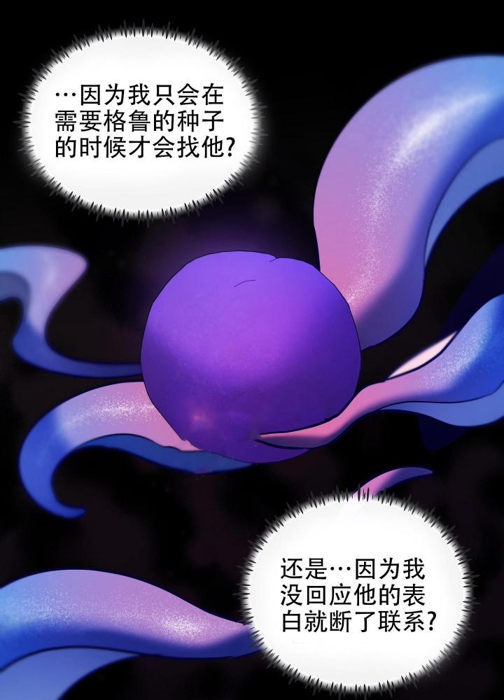 《植物疗法》漫画最新章节第11话免费下拉式在线观看章节第【31】张图片