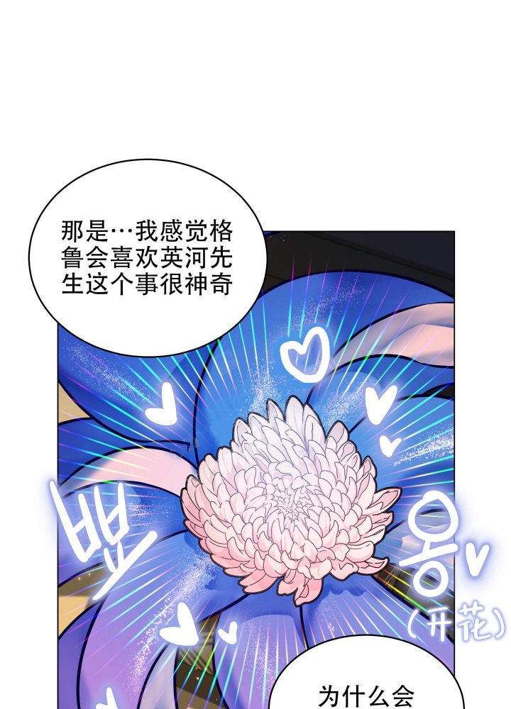 《植物疗法》漫画最新章节第8话免费下拉式在线观看章节第【6】张图片