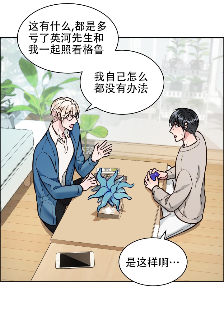 《植物疗法》漫画最新章节第5话免费下拉式在线观看章节第【21】张图片