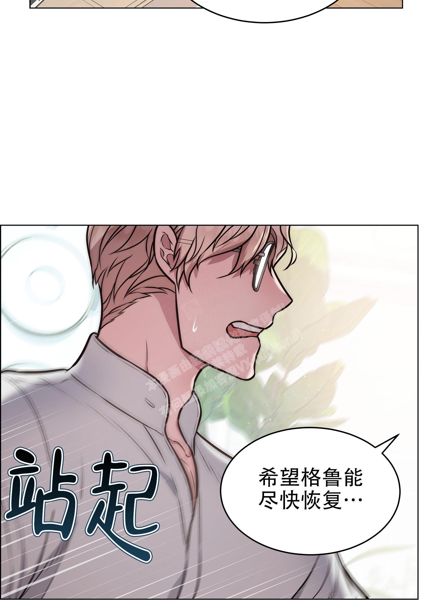 《植物疗法》漫画最新章节第13话免费下拉式在线观看章节第【29】张图片