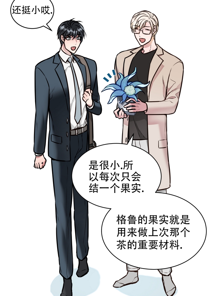 《植物疗法》漫画最新章节第2话免费下拉式在线观看章节第【15】张图片