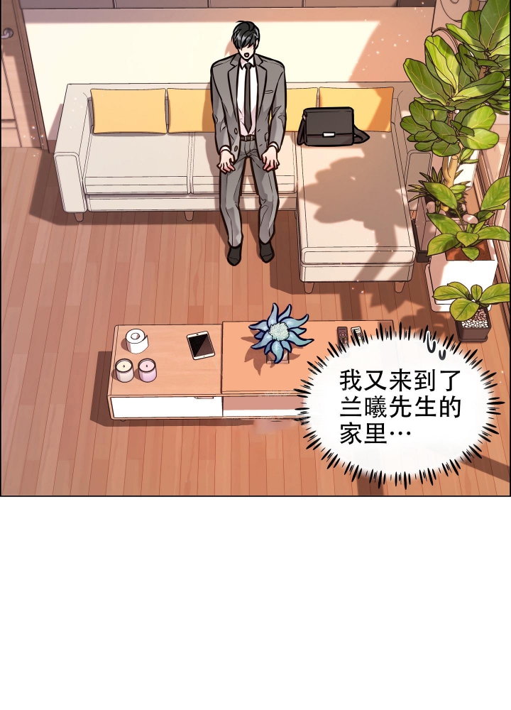 《植物疗法》漫画最新章节第7话免费下拉式在线观看章节第【2】张图片