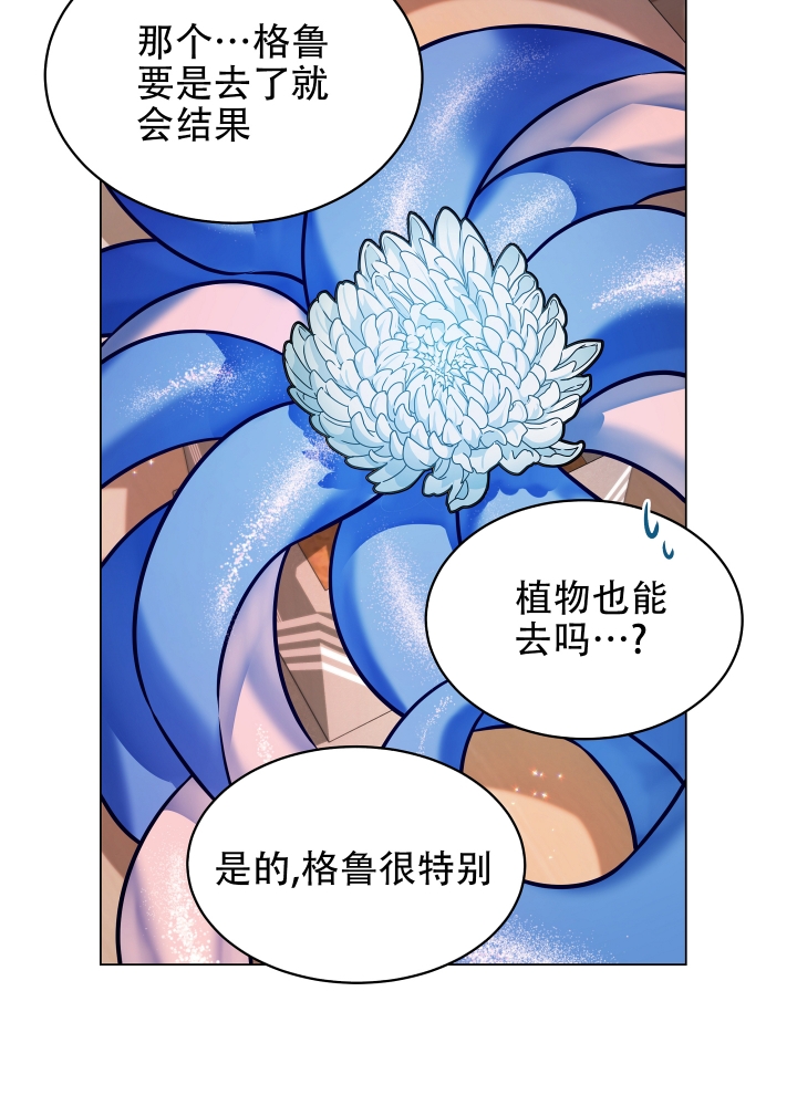 《植物疗法》漫画最新章节第3话免费下拉式在线观看章节第【22】张图片