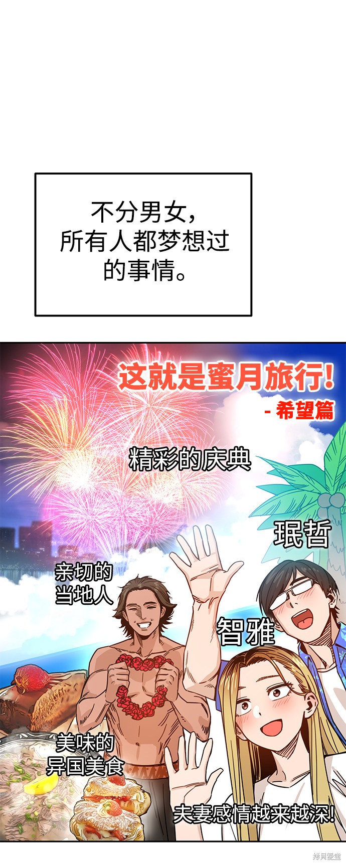 《莫名成了天生一对》漫画最新章节第2话免费下拉式在线观看章节第【37】张图片