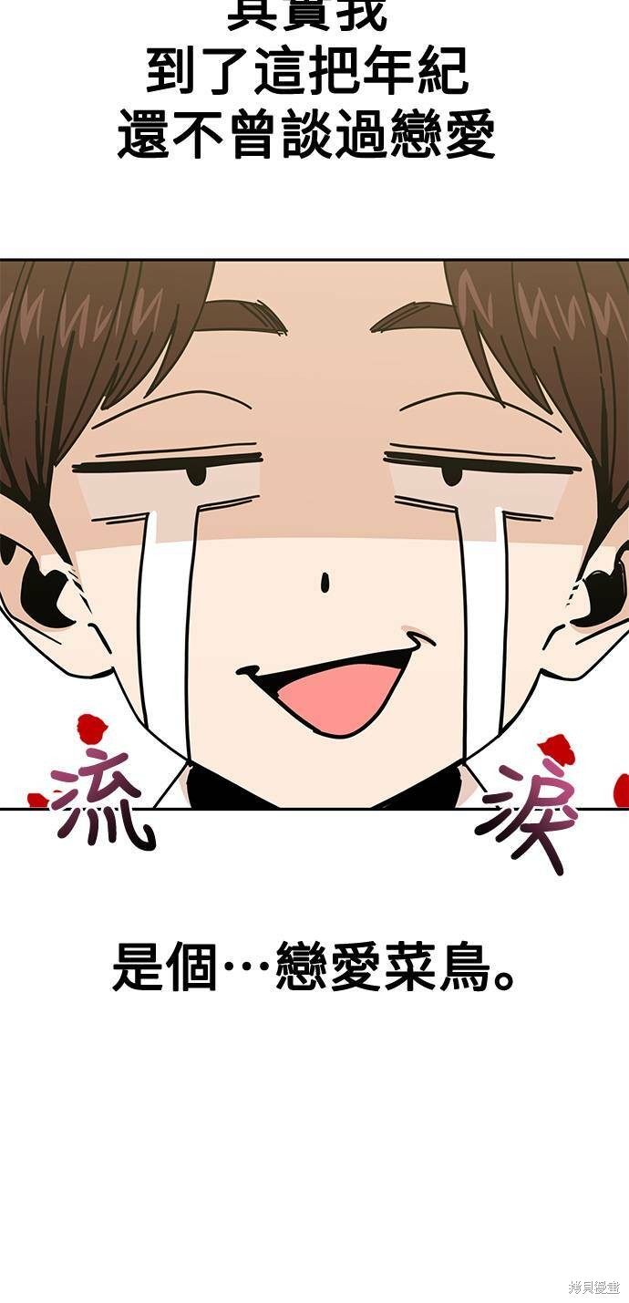 《莫名成了天生一对》漫画最新章节第16话免费下拉式在线观看章节第【44】张图片