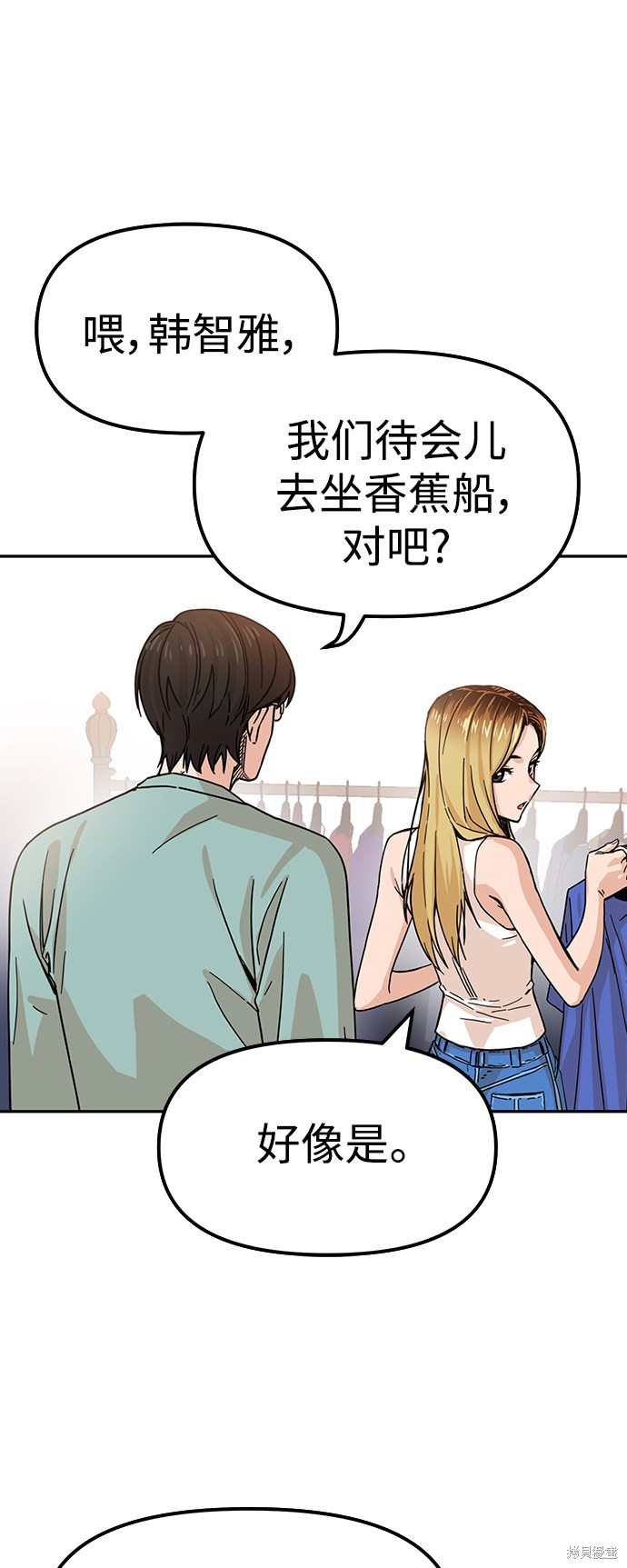 《莫名成了天生一对》漫画最新章节第2话免费下拉式在线观看章节第【67】张图片