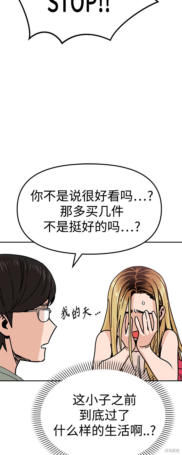 《莫名成了天生一对》漫画最新章节第2话免费下拉式在线观看章节第【63】张图片