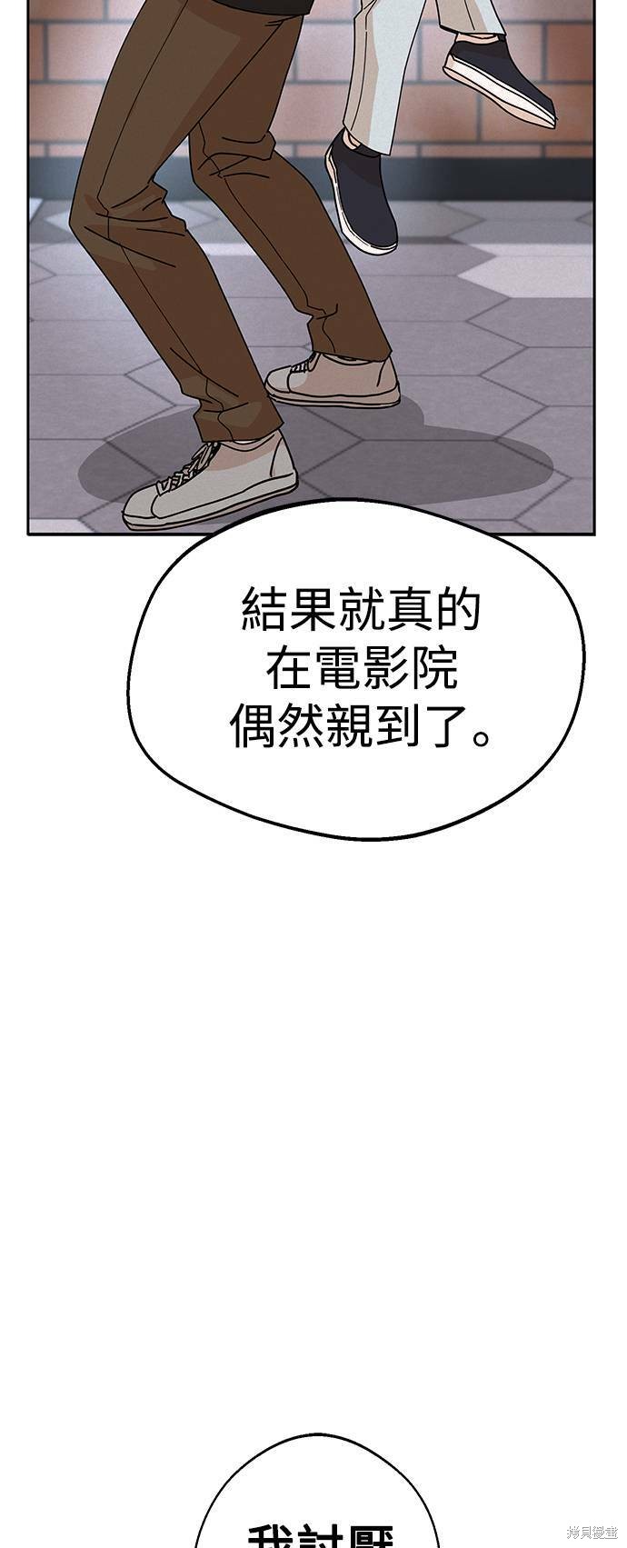 《莫名成了天生一对》漫画最新章节第15话免费下拉式在线观看章节第【90】张图片