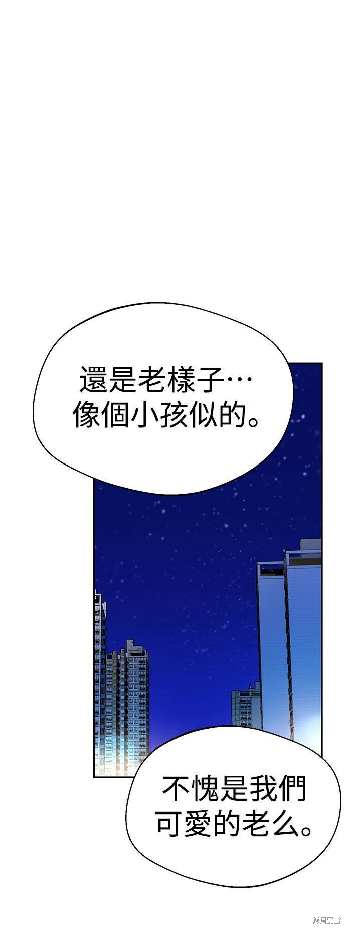 《莫名成了天生一对》漫画最新章节第17话免费下拉式在线观看章节第【70】张图片