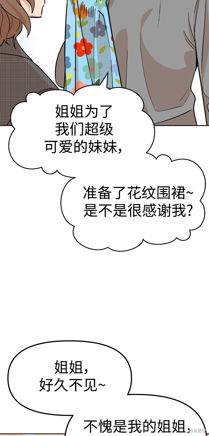 《莫名成了天生一对》漫画最新章节第1话免费下拉式在线观看章节第【24】张图片