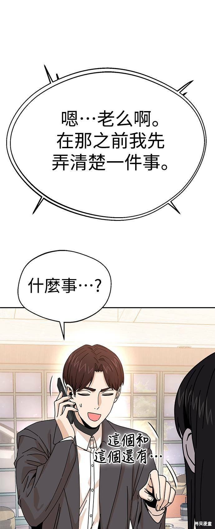 《莫名成了天生一对》漫画最新章节第17话免费下拉式在线观看章节第【65】张图片